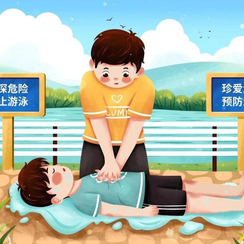 安全一“夏”，这些防溺水知识要牢记！