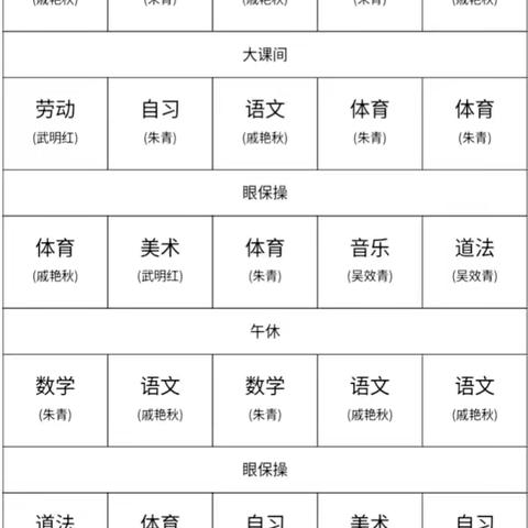 青湖中心小学各班课程表和大课间活动公示