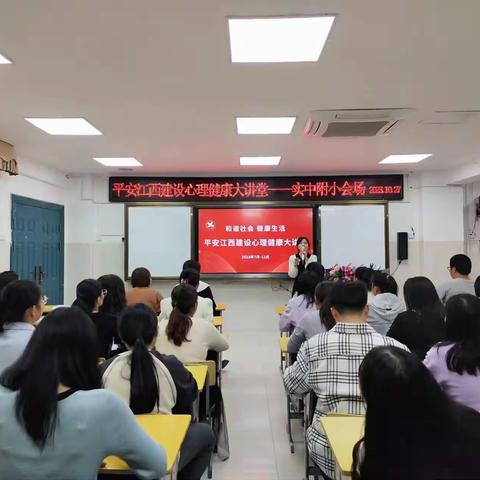 呵护童“心” ，做心灵的守门人  ——实中附小心理健康知识讲座