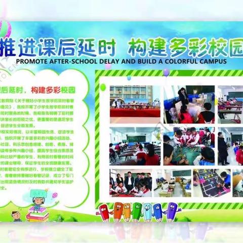 范湖乡纸房中心小学“2023年延时服务工作”纪实