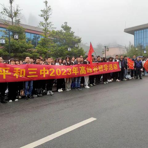 青春飞扬，伴我成长！平和三中研学旅行