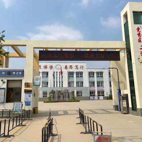 【文明 博学 善思 笃行】保定市竞秀区大激店镇第一小学2023年招生简章