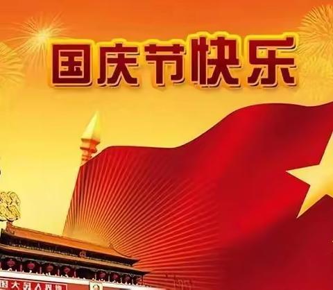 喜迎中秋 欢度国庆——头营镇蓝天幼儿园2023年“中秋”“国庆”双节放假通知及温馨提示