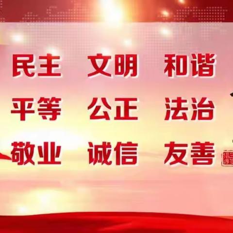 学校教育  法治先行——乐亭县中堡镇前沙铺小学