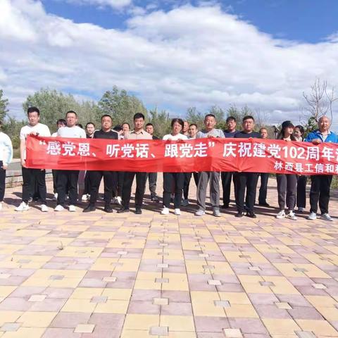 县工信和科技局开展“感党恩  听党话  跟党走”庆祝建党102周年登山比赛