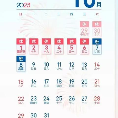 南岭小学2024年国庆假期致家长一封信