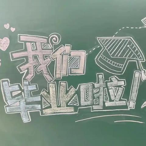 致六年级毕业生家长的一封信