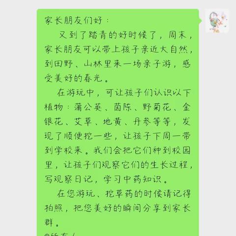 赏春光采药忙，校园种植智增长——刘李小学三年级实践活动