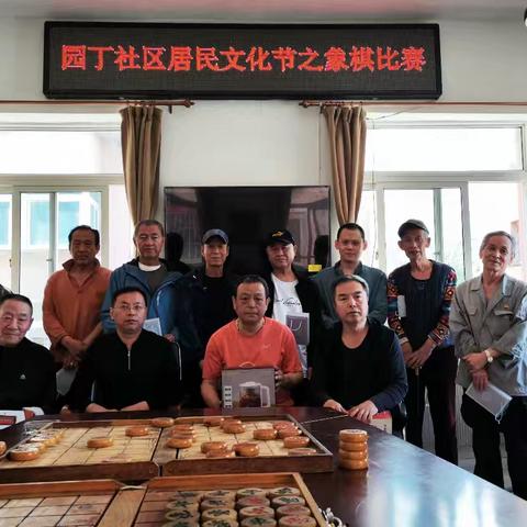 园丁社区举办首届居民文化节之“橙心杯”象棋比赛