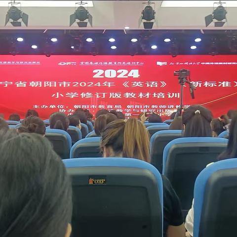 新教材 新理念 新起点 新希望 ——参加朝阳市2024年小学英语外研版新教材培训心得体会