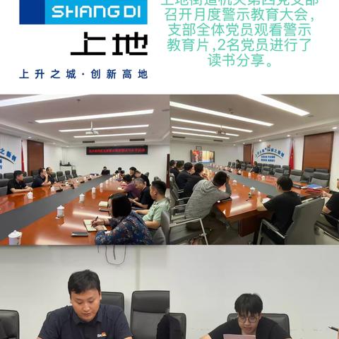 机关第四党支部开展警示教育暨读书分享会