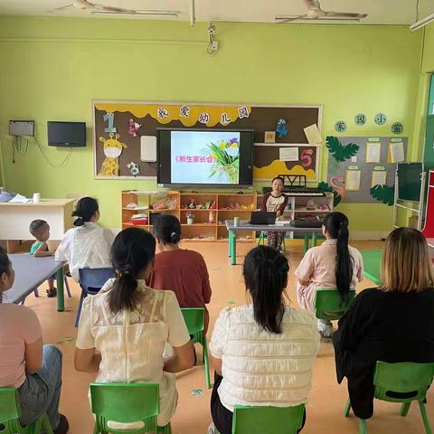 2023年秋季开学之“家长会”