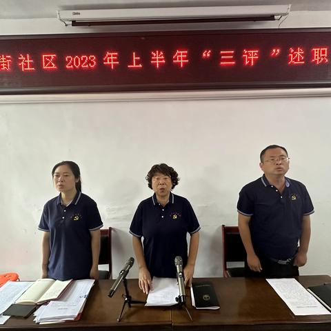 竹林街社区党支部召开上半年“三评”述职评议会