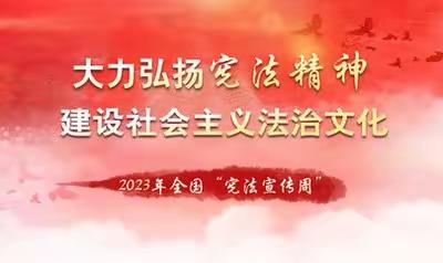 贾峪一中开展2023年“宪法宣传周”活动