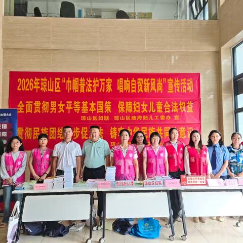 贯彻民族团结进步促进法 铸牢中华民族共同体意识——琼山区妇联联合多部门开展民族团结进步主题普法宣传活动