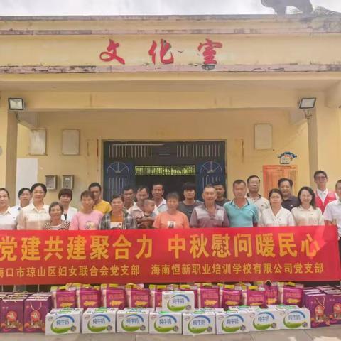 党建共建聚合力 走访慰问暖民心｜琼山区妇联开展中秋党建共建走访慰问脱贫户活动