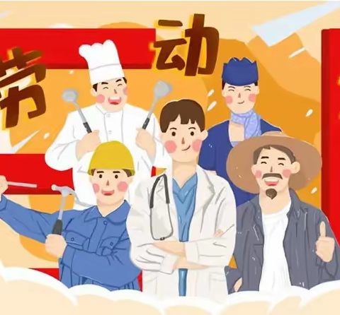 东风小学“五一”假期安全教育告家长书