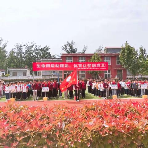 生命因运动精彩，体育让梦想成真——暨兰考县红庙镇关东小学春季运动会