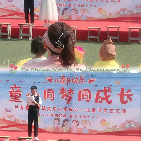 童心童梦共成长—暨兰考县红庙镇关东小学六一儿童节文艺汇演