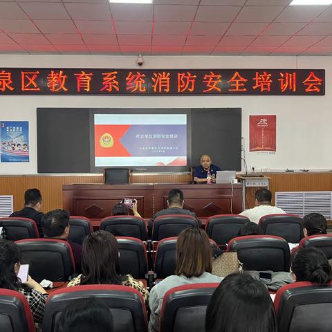 鹿泉区教育局联合区消防救援大队开展全区教育系统消防安全培训