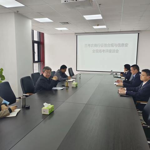 人民银行开封市分行组织开展征信合规与信息安全年度现场考核评级工作