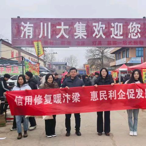 征信宣传进大集 惠民服务暖人心——﻿人民银行开封市分行深入尉氏洧川大集开展征信宣传活动