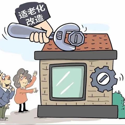 最高20000元！龙华街道家庭适老化改造开放申请！速来报名👉👉👉