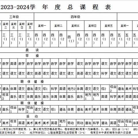 学校体育课表