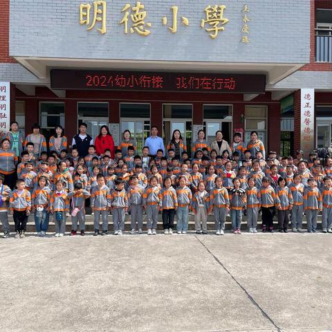 “初探小学，礼遇成长”——仁和幼儿园开展幼小衔接活动