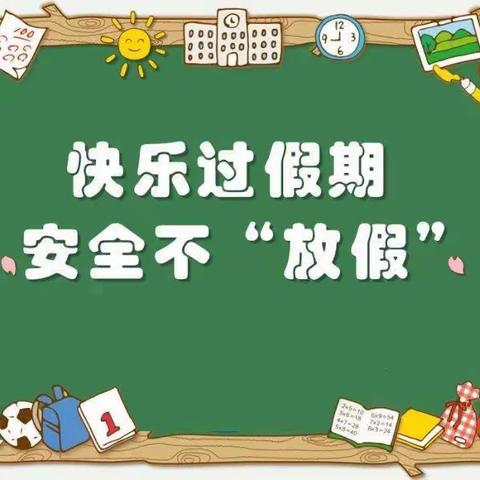 外井沟中心校暑假致学生及家长的一封信