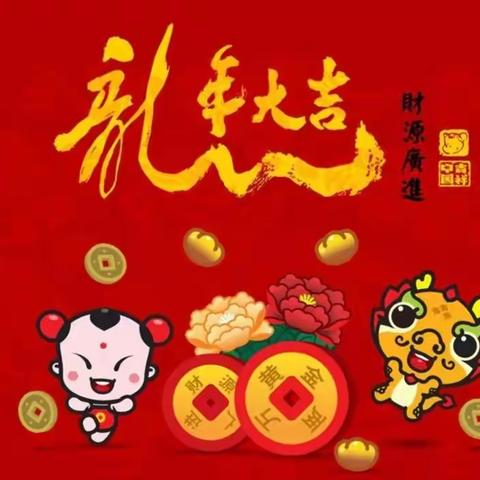 绵竹市示范幼儿园——【小三班“红红火火过新年”主题活动】