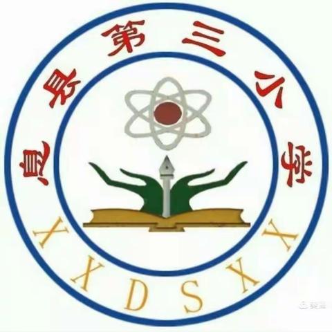 守护成长 法律护航一一息县检察院“送法进校园”暨息县第三小学春季开学安全第一课活动