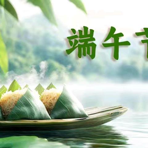 息县第三小学端午节放假通知及安全提醒