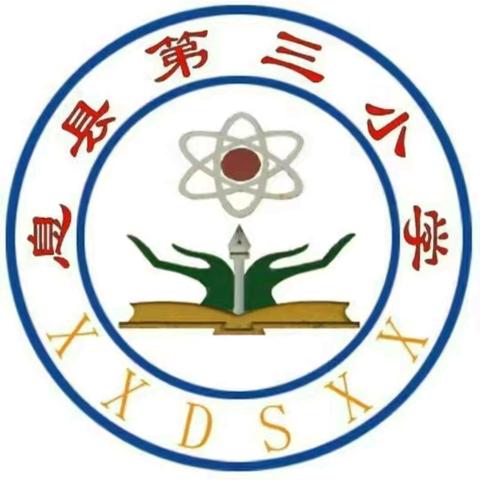 以心迎新 静待花开一一息县第三小学开学黑板报