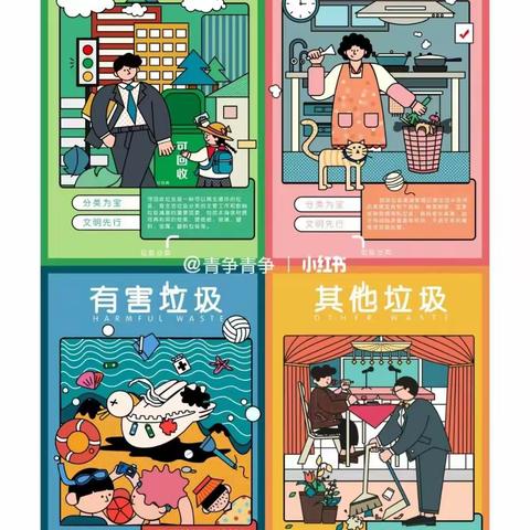城市生活垃圾分类宣传周——八年级四班