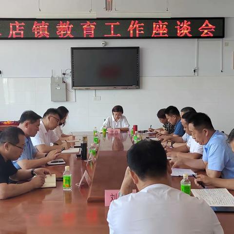 麻店镇教育工作座谈会