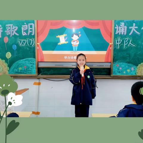 诵读经典 传承文明——黄香小学四（7）中队举办迎清明诗歌朗诵大会