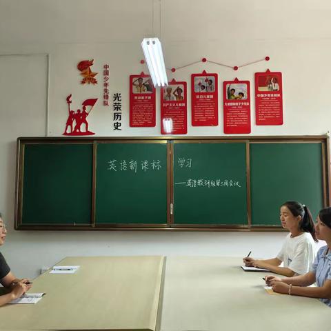 研读新课标，聚焦新教材——集贤镇中心小学英语教研组会议纪实