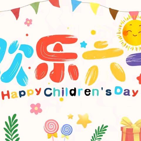 集贤镇中心小学2025年庆“六一”、“牢记党的教导 争做强国少年”入队仪式暨课后服务优秀成果展演