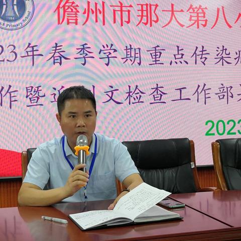 那大八小2023年春季学期重点传染病防治工作暨迎创文检查工作部署会