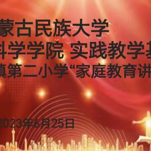 宝龙山镇第二小学家庭教育讲座—心理健康辅导课观摩活动