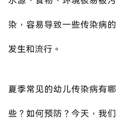 朝阳分园中班 ---【夏季保健】夏季幼儿传染病防治指南来了，请家长查收！