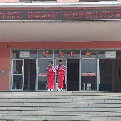 传承红色基因 奏响清明强音 ——洋河学校小学部演讲赛