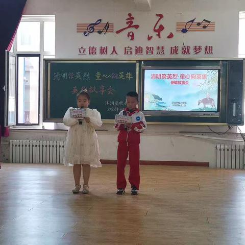 清明祭英烈 童心向英雄 ——洋河学校小学部英雄故事比赛圆满落幕