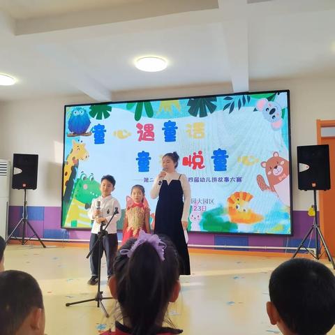 童心遇童话，童话悦童心——第二小学幼儿园大园区幼儿讲故事比赛