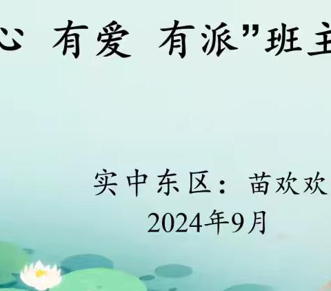 2024年暑期班主任培训心得（四）