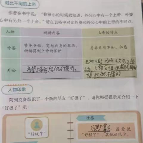 假期“加油站”，成长“进行时”——省元头学校六一班国庆作业展示