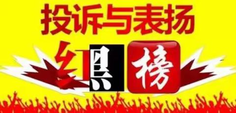 邯山区市场监管2024年食品三小“红黑榜”第二期