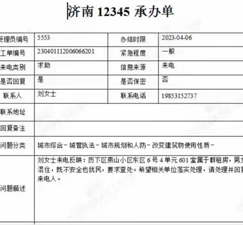 【奋进燕山】高效处理投诉单，切实解决居民身边事