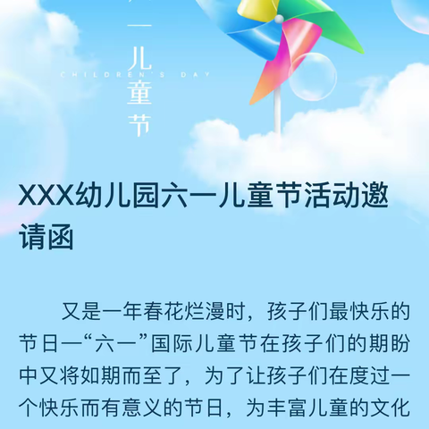 米果幼儿园六一儿童节活动邀请函
